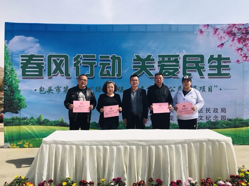 “绿色环保、生态节地、公益惠民”活动