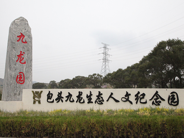 包头公墓环境哪家好